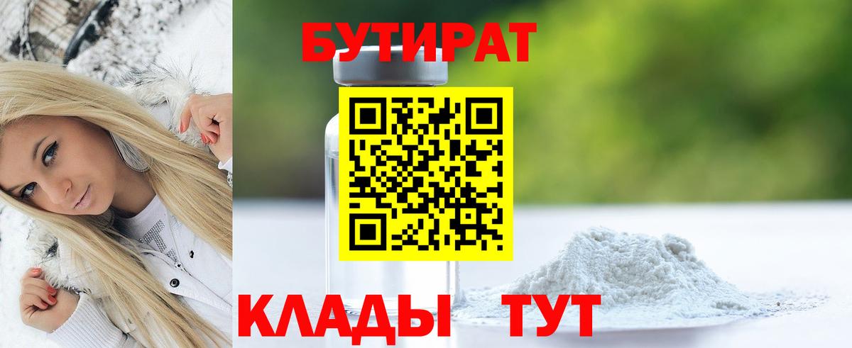 Бутират оксибутират Фролово