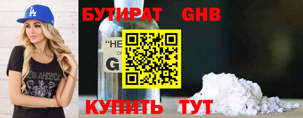 Бутират BDO 33%  Вход с VPN  Фролово 