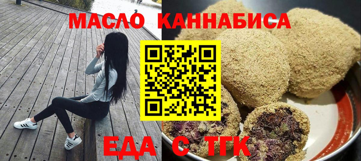 Печенье с ТГК конопля  Вход с VPN  Фролово 