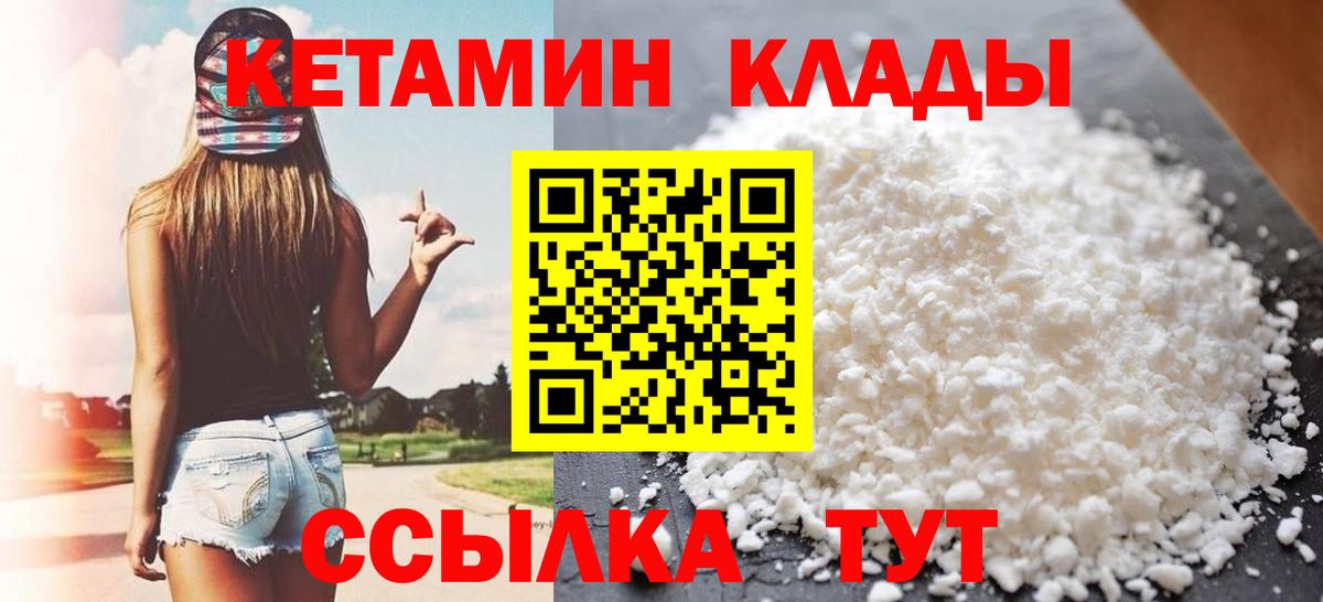 КЕТАМИН ketamine  Вход с VPN  Фролово 