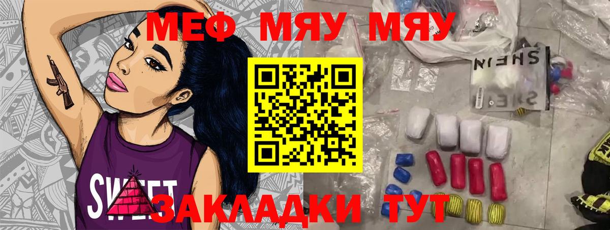 МЯУ-МЯУ мука  MEGA ССЫЛКА  МЯУ-МЯУ  МЕФ  МЯУ-МЯУ мяу мяу  Фролово  Вход с VPN 