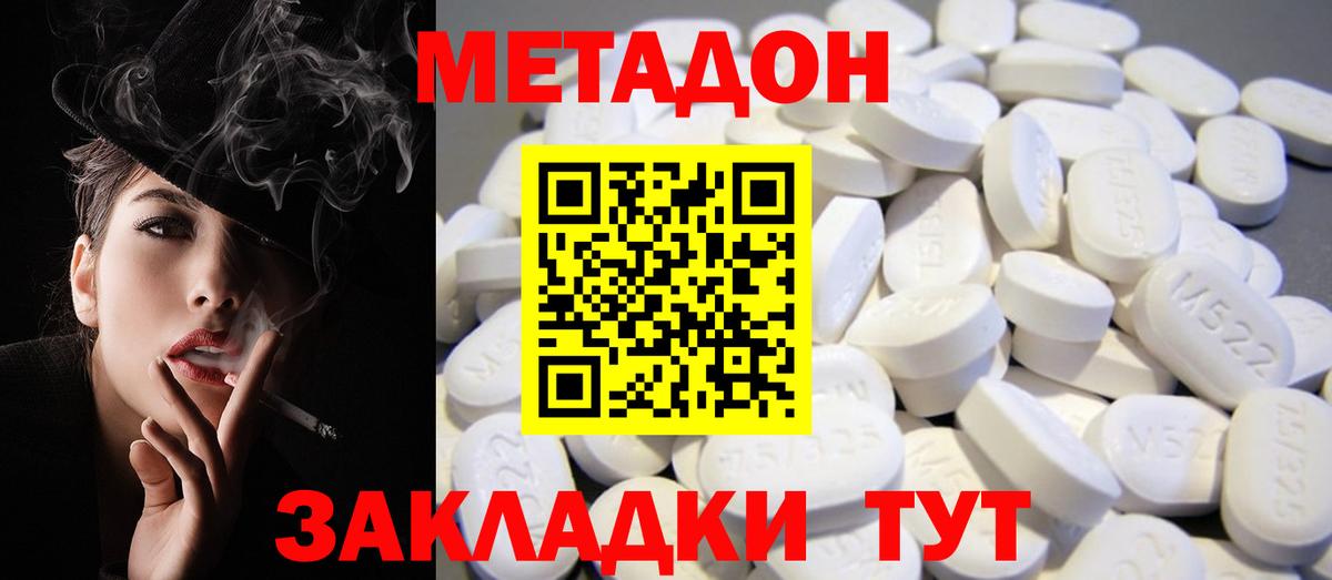 Метадон VHQ  Метадон мёд  Фролово  Вход с VPN 